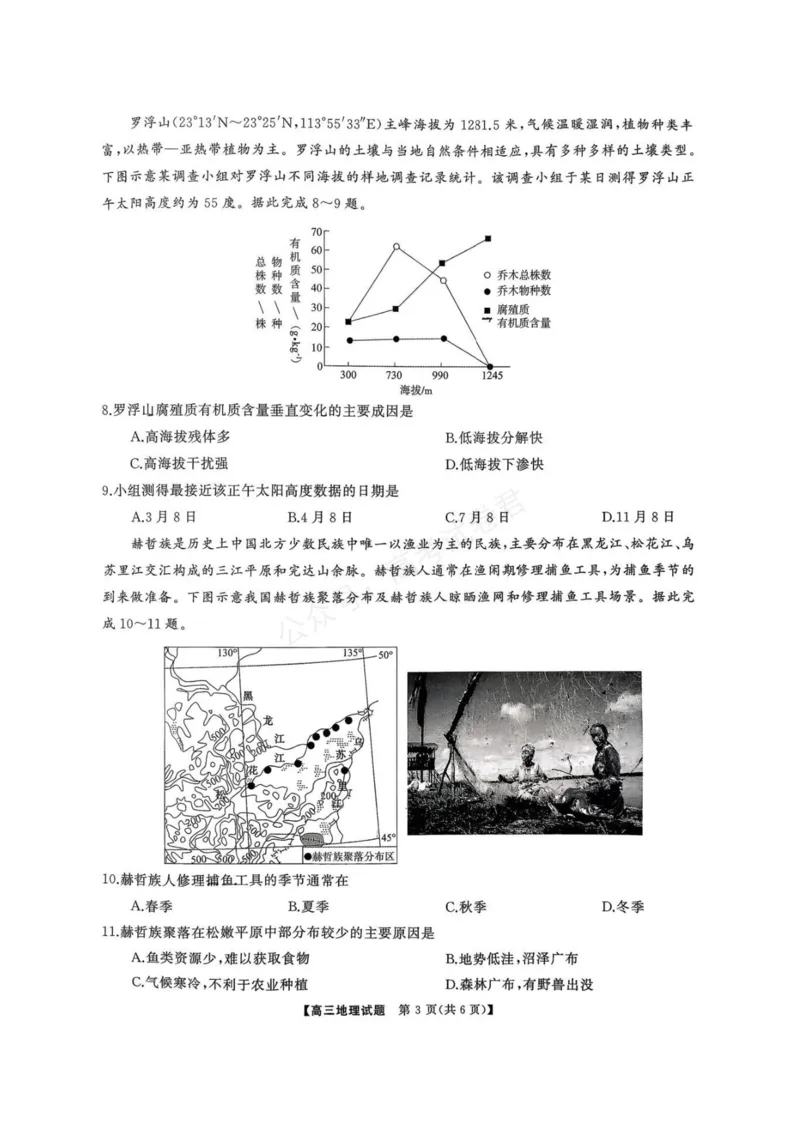 《湖南天壹名校联盟2025年下学期高三9月联考+地理_小初高学习资料合集（每天更新）_湖南天壹9月联考2026届湖省南天壹名校联盟高三9月联考全科》第3页预览