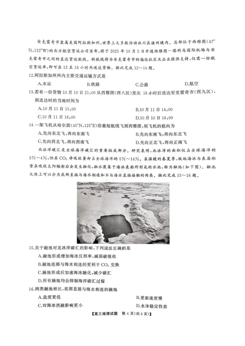 《湖南天壹名校联盟2025年下学期高三9月联考+地理_小初高学习资料合集（每天更新）_湖南天壹9月联考2026届湖省南天壹名校联盟高三9月联考全科》第4页预览