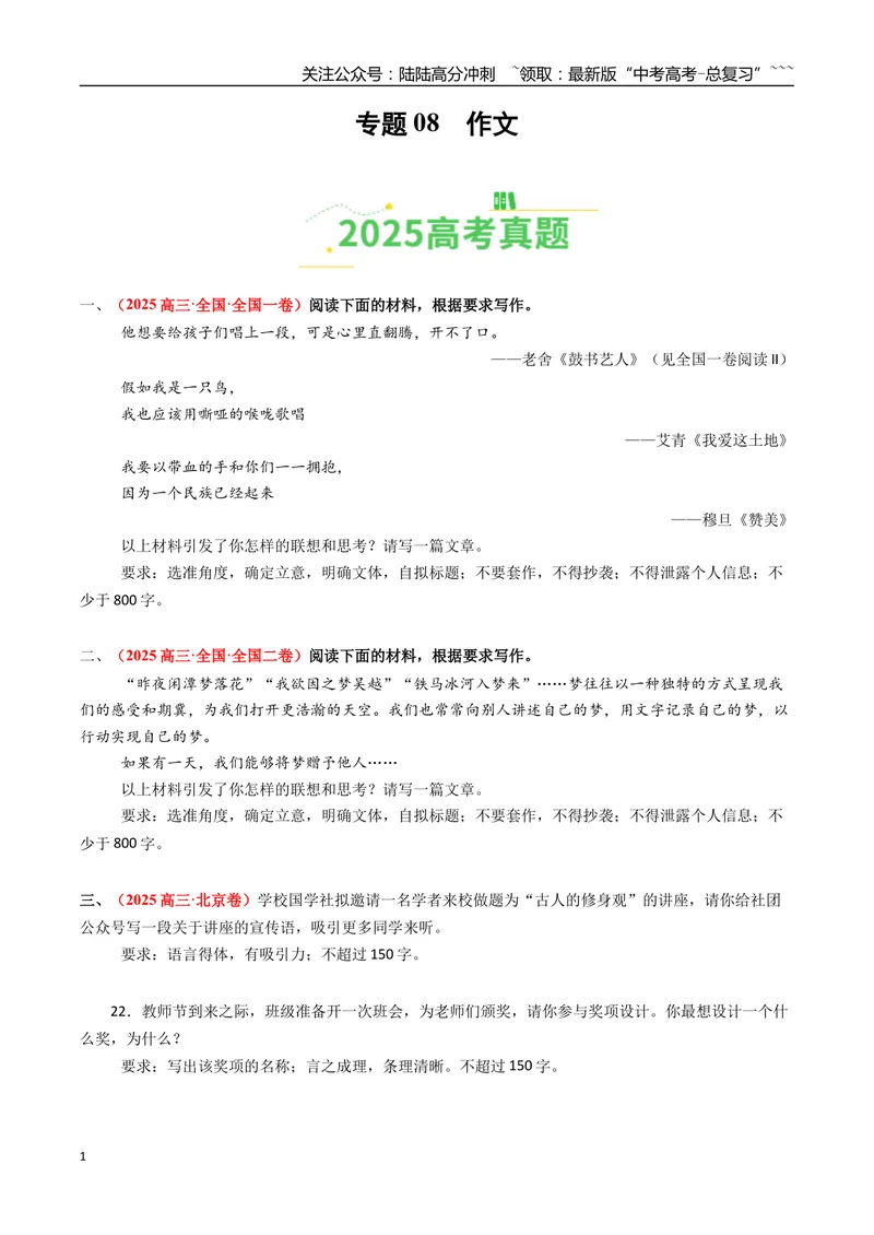 《专题08作文（全国通用）（学生版）_专项复习_2026年-语文专项复习_2025年高考真题和模拟题语文分类汇编（全国通用）-G70》第1页预览
