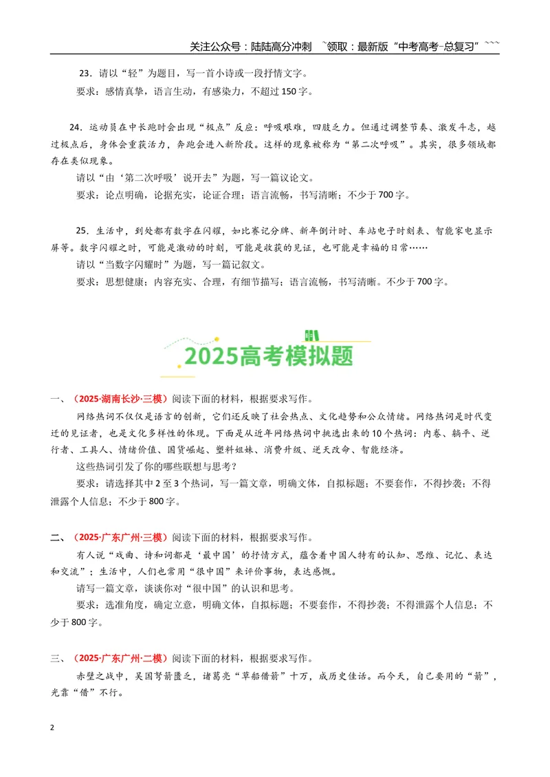 《专题08作文（全国通用）（学生版）_专项复习_2026年-语文专项复习_2025年高考真题和模拟题语文分类汇编（全国通用）-G70》第2页预览