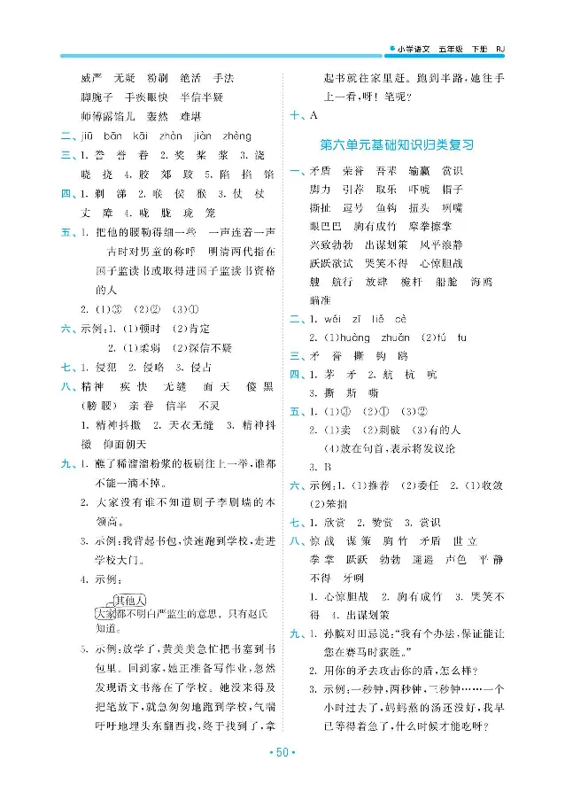 《复习答案部编版语文五下册单元归类复习答案_小学1-6年级全科全套_1-6年级全科下册_五年级_五年级下语文_语文五下预习资料》第4页预览