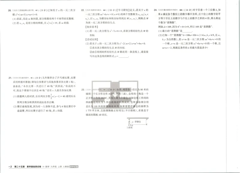 《2027《初中53同步试卷》数学9上(RJ)_小初高学习资料合集（每天更新）_2026秋《53初中试卷》2027版九年级上册(1)_2027版初中《53初中试卷》9年级上册（数学）（人教）》第10页预览