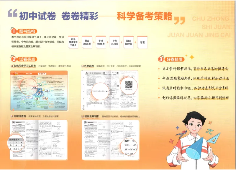 《2027《初中53同步试卷》数学9上(RJ)_小初高学习资料合集（每天更新）_2026秋《53初中试卷》2027版九年级上册(1)_2027版初中《53初中试卷》9年级上册（数学）（人教）》第2页预览
