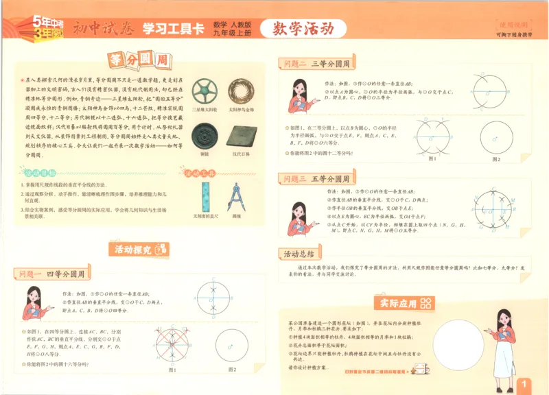 《2027《初中53同步试卷》数学9上(RJ)_小初高学习资料合集（每天更新）_2026秋《53初中试卷》2027版九年级上册(1)_2027版初中《53初中试卷》9年级上册（数学）（人教）》第3页预览