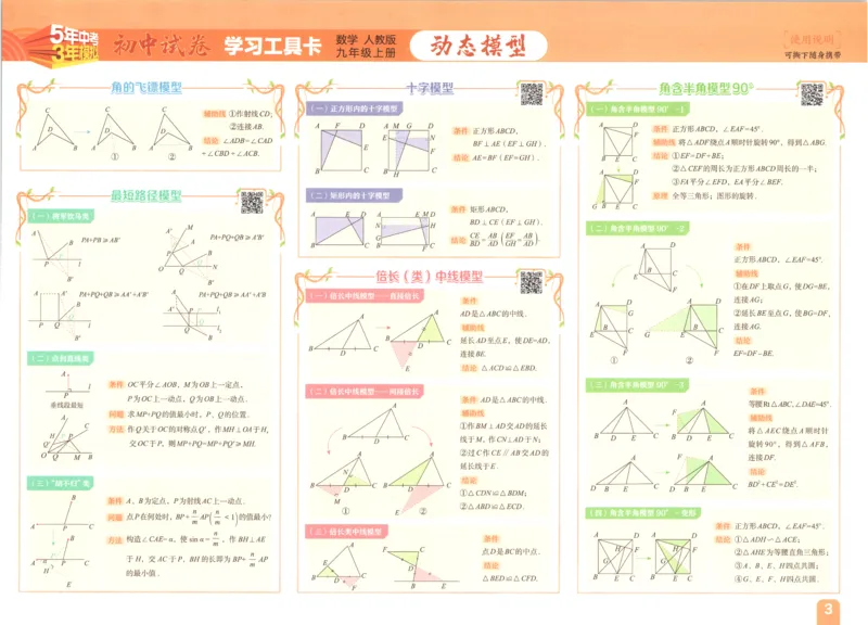 《2027《初中53同步试卷》数学9上(RJ)_小初高学习资料合集（每天更新）_2026秋《53初中试卷》2027版九年级上册(1)_2027版初中《53初中试卷》9年级上册（数学）（人教）》第5页预览
