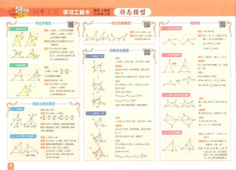 《2027《初中53同步试卷》数学9上(RJ)_小初高学习资料合集（每天更新）_2026秋《53初中试卷》2027版九年级上册(1)_2027版初中《53初中试卷》9年级上册（数学）（人教）》第6页预览