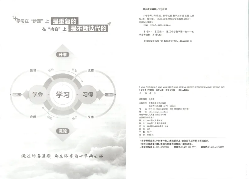 《2027《初中53同步试卷》数学9上(RJ)_小初高学习资料合集（每天更新）_2026秋《53初中试卷》2027版九年级上册(1)_2027版初中《53初中试卷》9年级上册（数学）（人教）》第8页预览