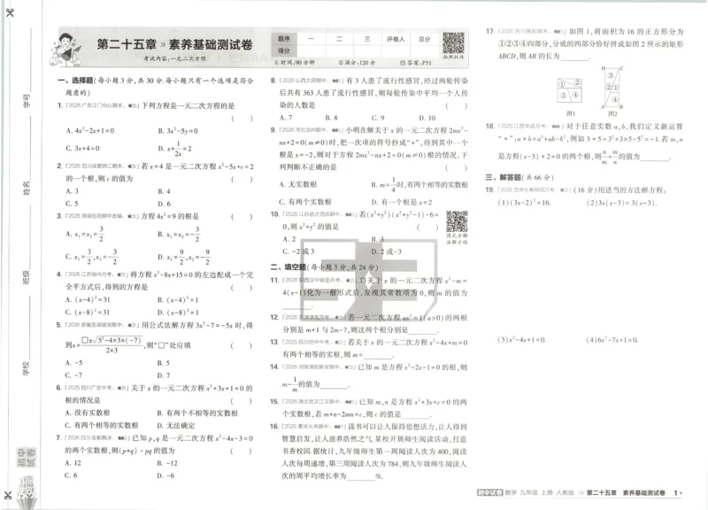 《2027《初中53同步试卷》数学9上(RJ)_小初高学习资料合集（每天更新）_2026秋《53初中试卷》2027版九年级上册(1)_2027版初中《53初中试卷》9年级上册（数学）（人教）》第9页预览