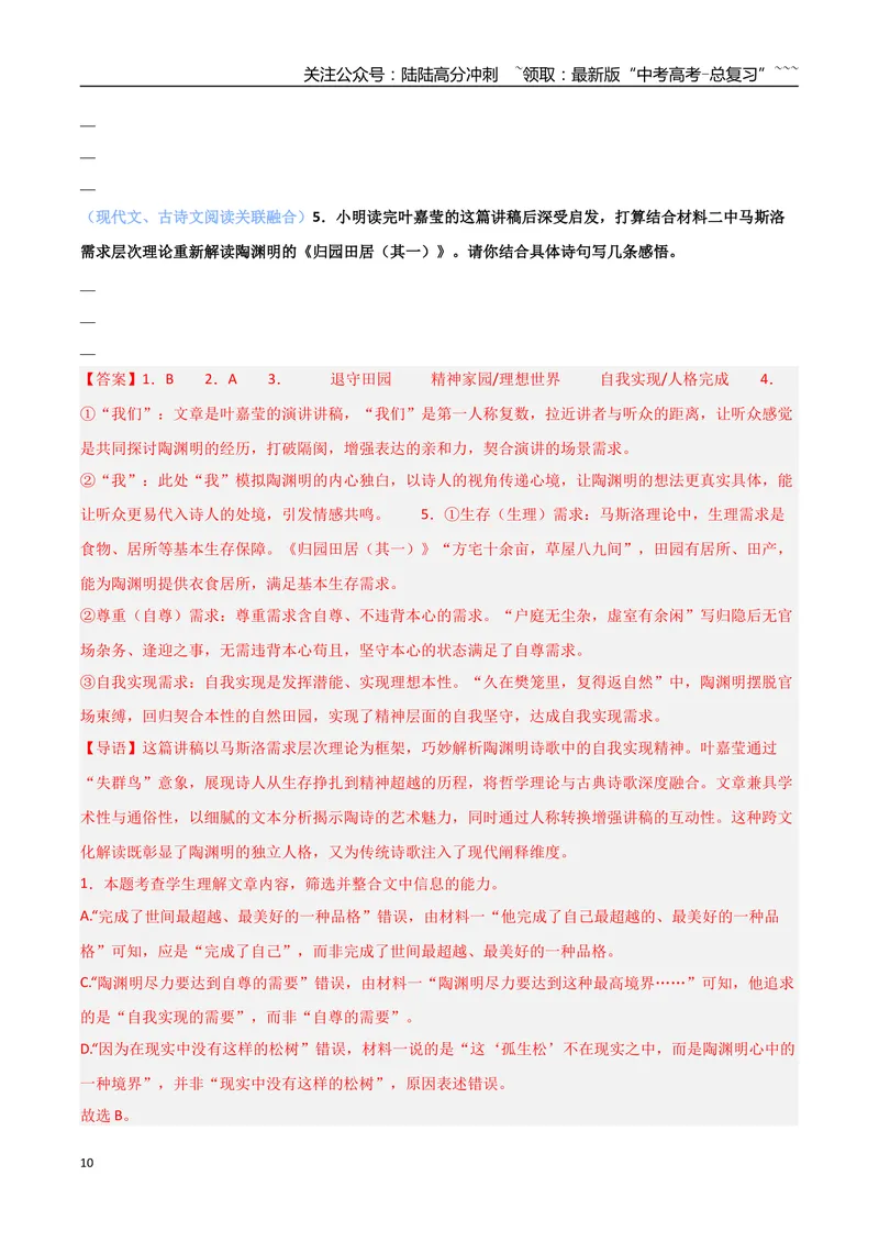《专题09语用、阅读多题型融合考查（热点专练）（全国通用）（解析版）_专项复习_2026年-语文专项复习_2026年高考语文终极冲刺讲练测（全国通用）-G459_2026版》第10页预览