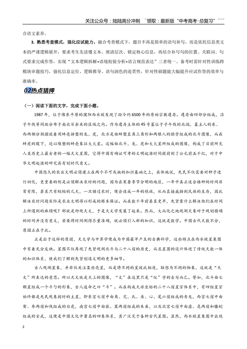 《专题09语用、阅读多题型融合考查（热点专练）（全国通用）（解析版）_专项复习_2026年-语文专项复习_2026年高考语文终极冲刺讲练测（全国通用）-G459_2026版》第2页预览