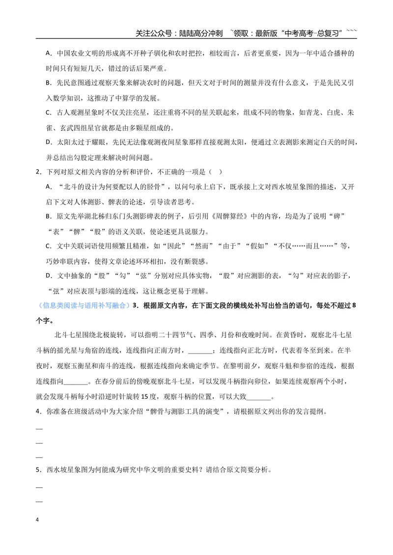 《专题09语用、阅读多题型融合考查（热点专练）（全国通用）（解析版）_专项复习_2026年-语文专项复习_2026年高考语文终极冲刺讲练测（全国通用）-G459_2026版》第4页预览