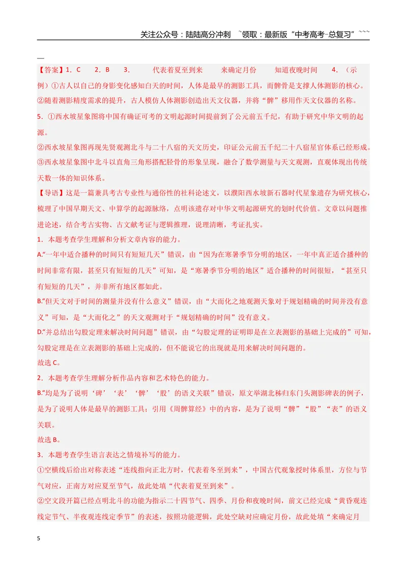 《专题09语用、阅读多题型融合考查（热点专练）（全国通用）（解析版）_专项复习_2026年-语文专项复习_2026年高考语文终极冲刺讲练测（全国通用）-G459_2026版》第5页预览