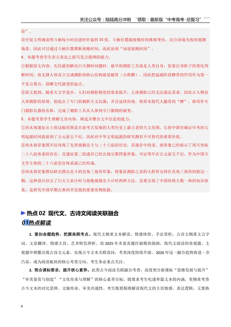 《专题09语用、阅读多题型融合考查（热点专练）（全国通用）（解析版）_专项复习_2026年-语文专项复习_2026年高考语文终极冲刺讲练测（全国通用）-G459_2026版》第6页预览