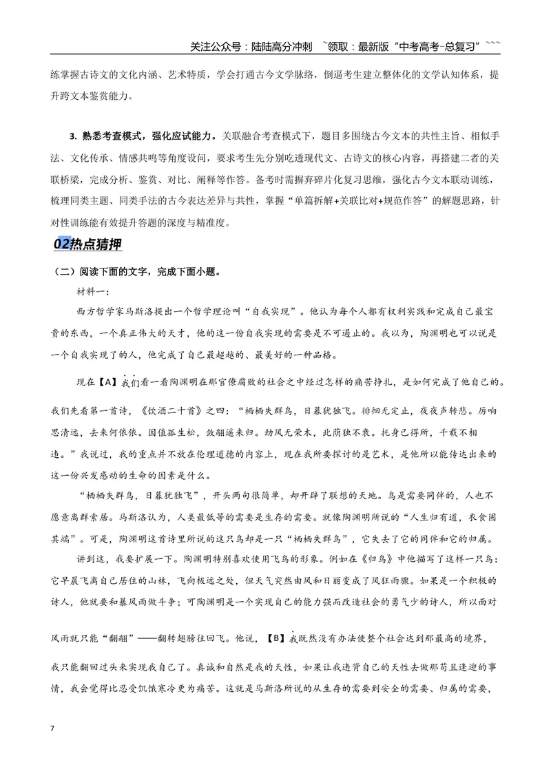 《专题09语用、阅读多题型融合考查（热点专练）（全国通用）（解析版）_专项复习_2026年-语文专项复习_2026年高考语文终极冲刺讲练测（全国通用）-G459_2026版》第7页预览
