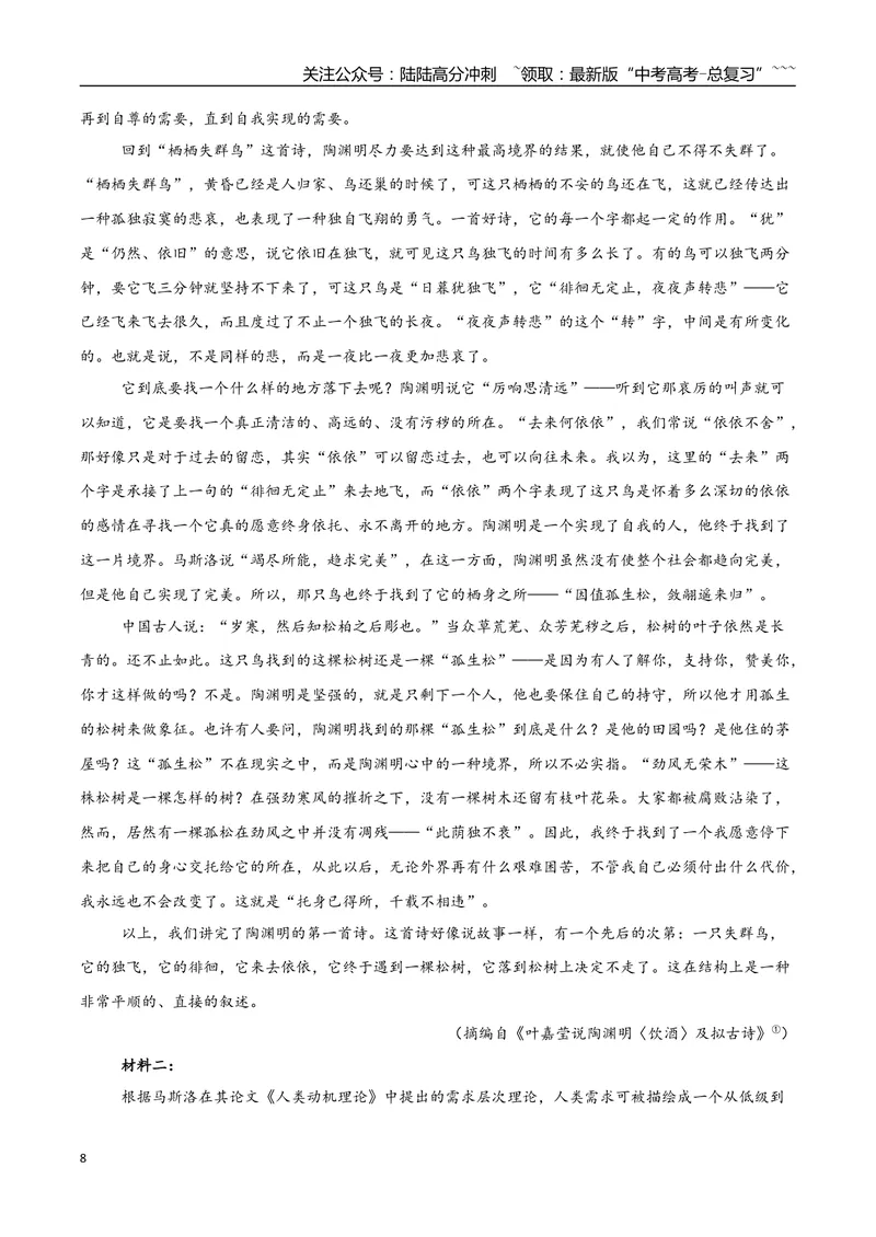 《专题09语用、阅读多题型融合考查（热点专练）（全国通用）（解析版）_专项复习_2026年-语文专项复习_2026年高考语文终极冲刺讲练测（全国通用）-G459_2026版》第8页预览