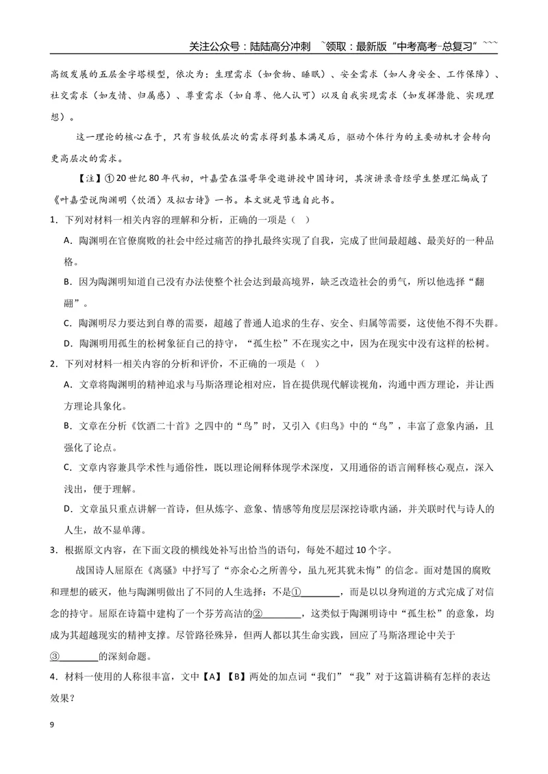 《专题09语用、阅读多题型融合考查（热点专练）（全国通用）（解析版）_专项复习_2026年-语文专项复习_2026年高考语文终极冲刺讲练测（全国通用）-G459_2026版》第9页预览