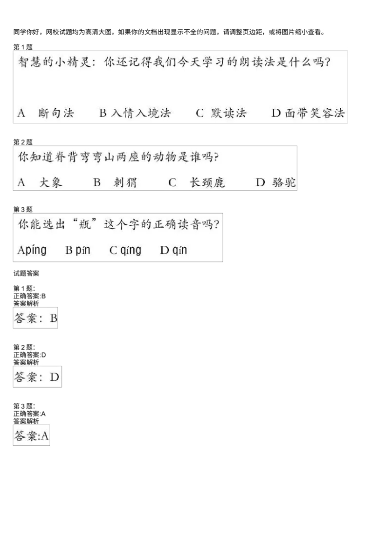 《测试题_小学1-6年级全科全套_2024更新专题_小学作文专题资料_小学作文1-6年级阅读理解课程_一年级阅读理解_第01讲阅读朗读与理解(一)》第1页预览