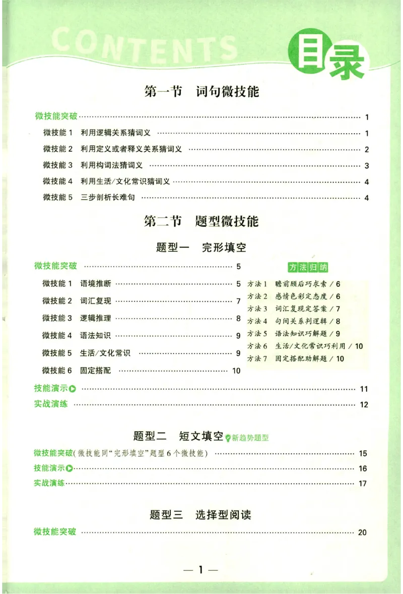 《2027《万唯中考•完型填空阅读理解基础版》微技能讲练7年级_小初高学习资料合集（每天更新）_2027版《万唯中考•完型填空阅读理解与新考法基础版》7-9年级》第2页预览