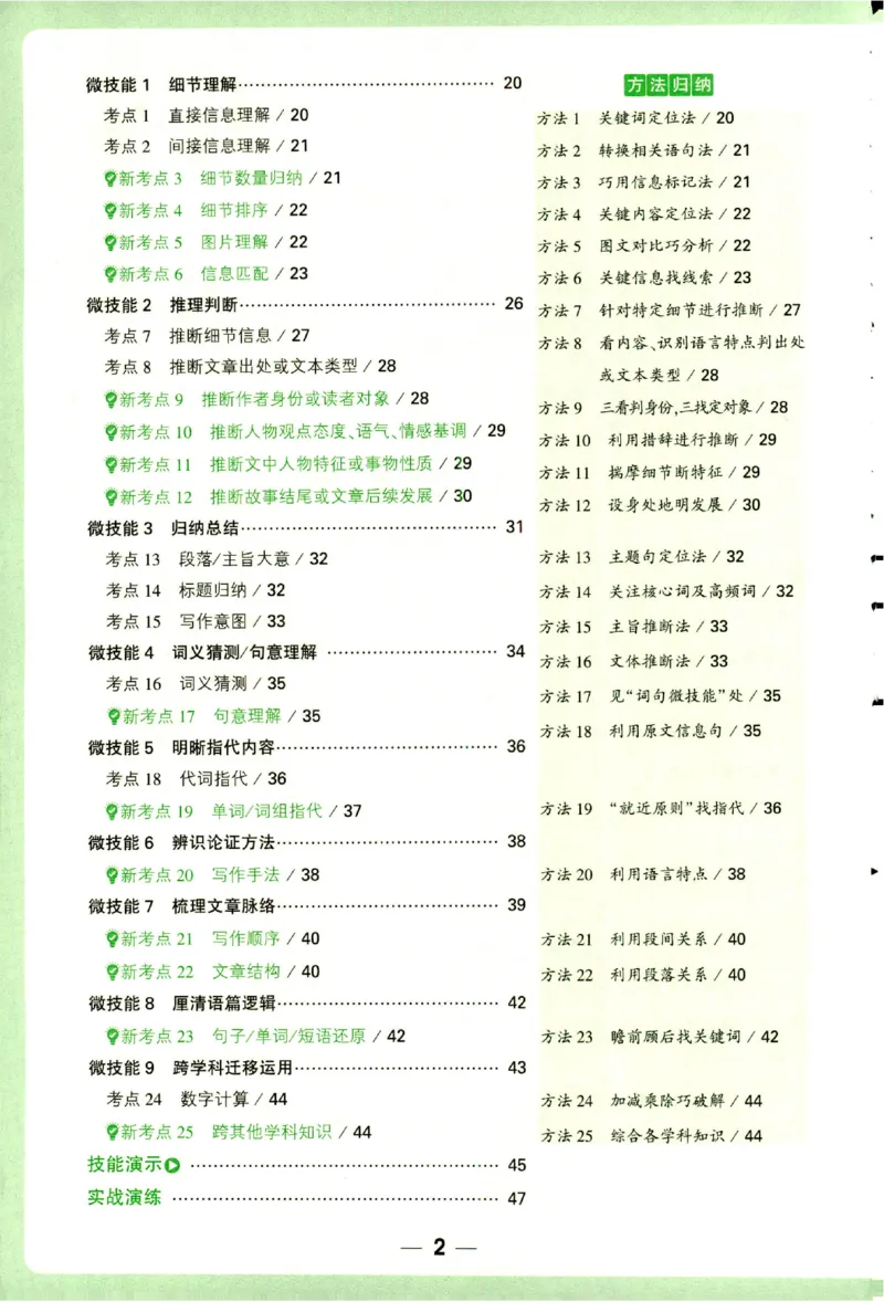 《2027《万唯中考•完型填空阅读理解基础版》微技能讲练7年级_小初高学习资料合集（每天更新）_2027版《万唯中考•完型填空阅读理解与新考法基础版》7-9年级》第3页预览