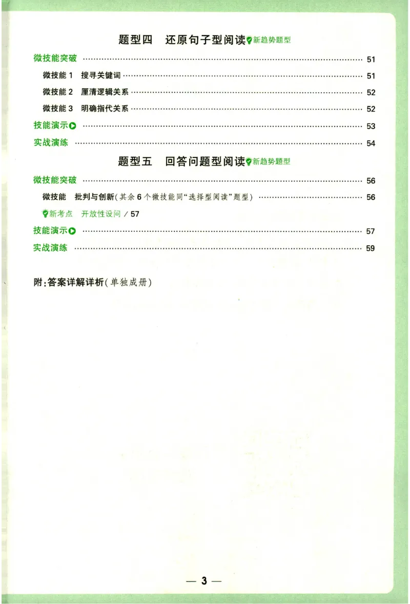 《2027《万唯中考•完型填空阅读理解基础版》微技能讲练7年级_小初高学习资料合集（每天更新）_2027版《万唯中考•完型填空阅读理解与新考法基础版》7-9年级》第4页预览