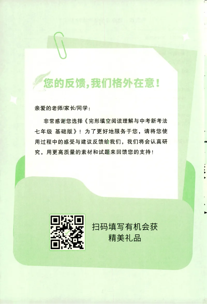 《2027《万唯中考•完型填空阅读理解基础版》微技能讲练7年级_小初高学习资料合集（每天更新）_2027版《万唯中考•完型填空阅读理解与新考法基础版》7-9年级》第5页预览
