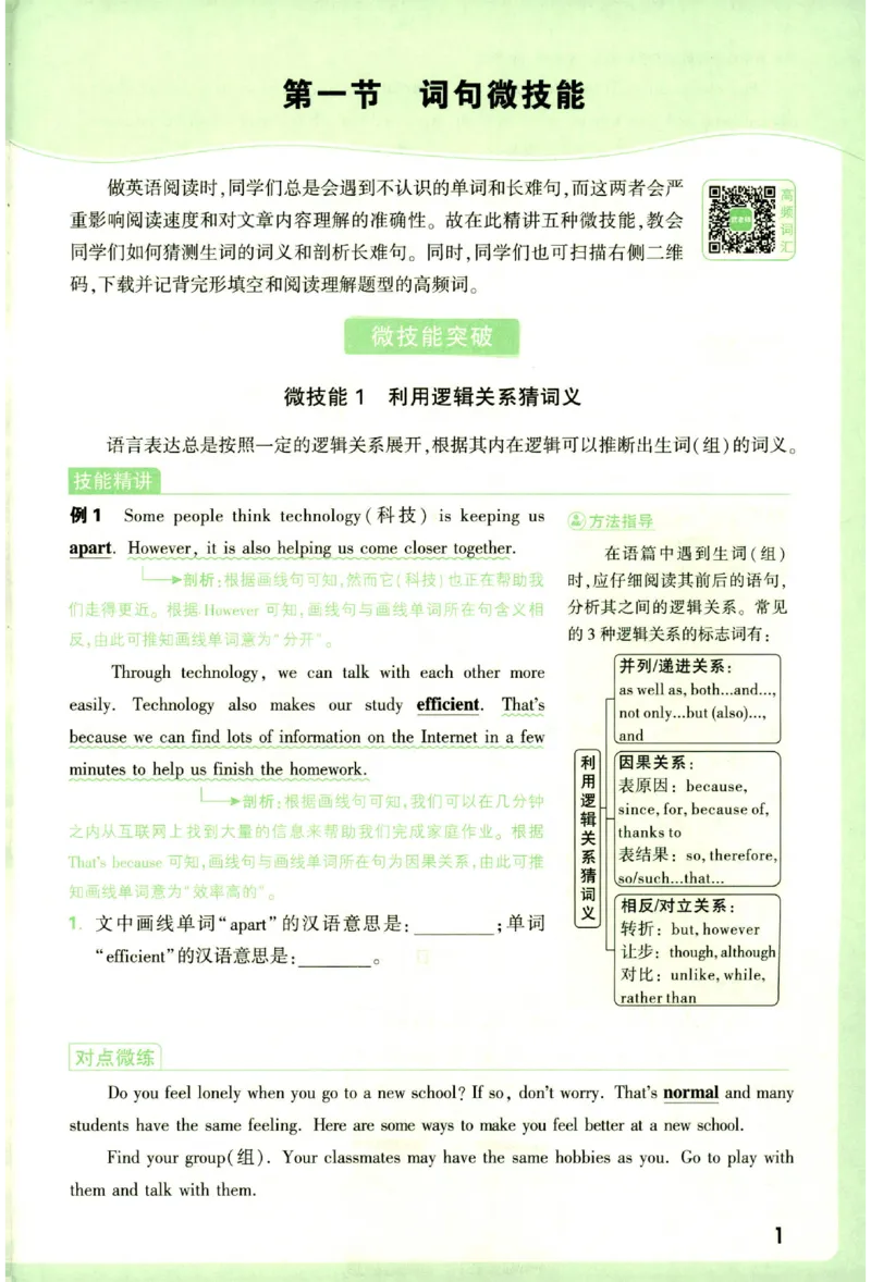 《2027《万唯中考•完型填空阅读理解基础版》微技能讲练7年级_小初高学习资料合集（每天更新）_2027版《万唯中考•完型填空阅读理解与新考法基础版》7-9年级》第6页预览