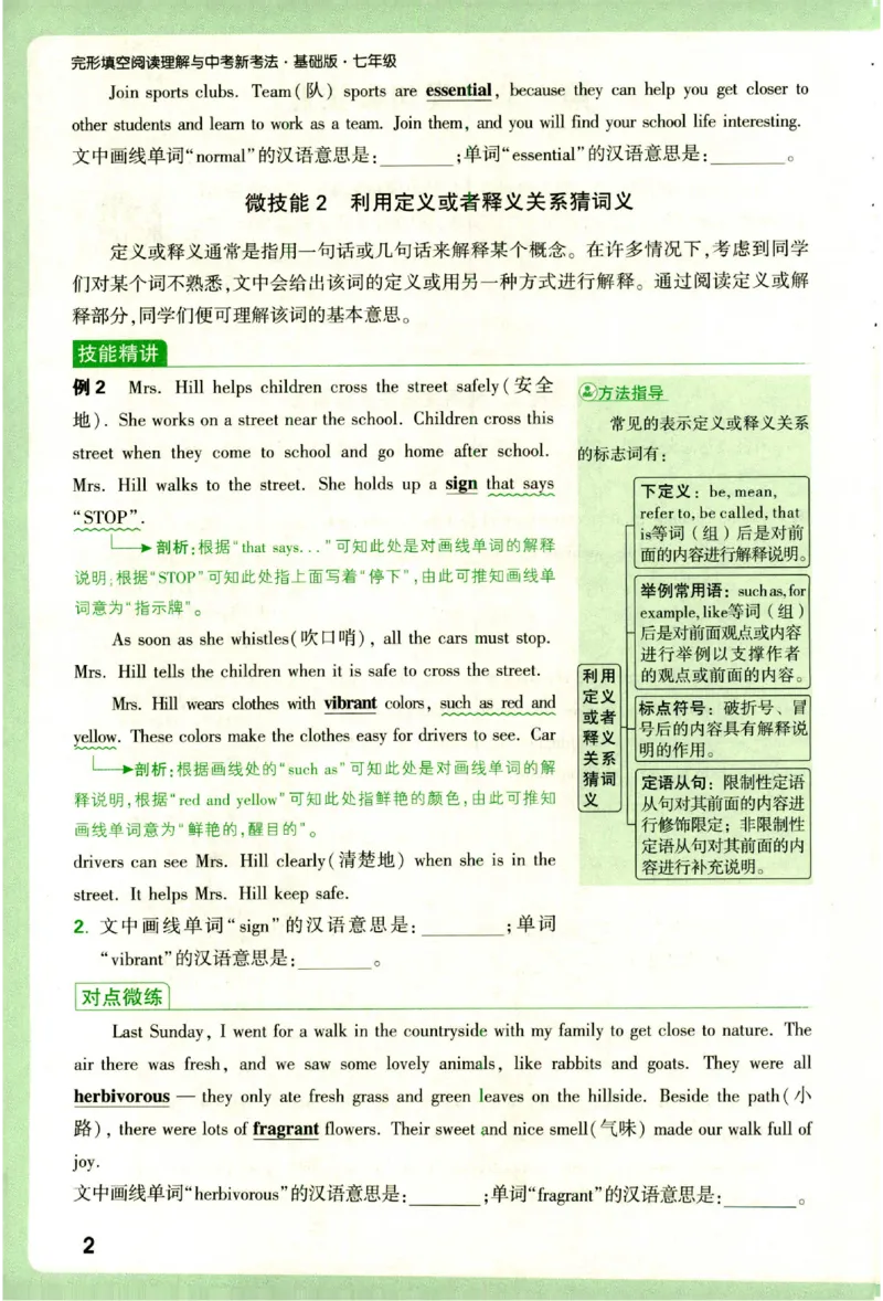 《2027《万唯中考•完型填空阅读理解基础版》微技能讲练7年级_小初高学习资料合集（每天更新）_2027版《万唯中考•完型填空阅读理解与新考法基础版》7-9年级》第7页预览