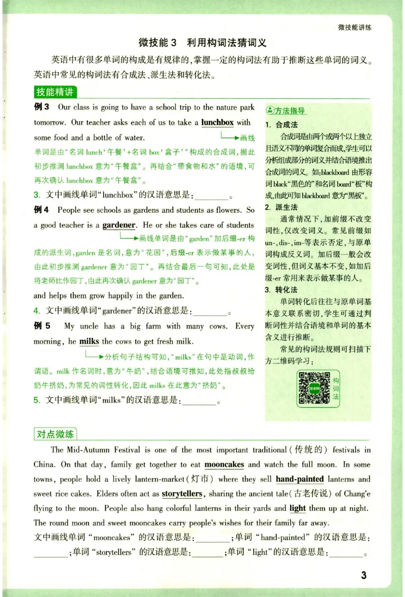 《2027《万唯中考•完型填空阅读理解基础版》微技能讲练7年级_小初高学习资料合集（每天更新）_2027版《万唯中考•完型填空阅读理解与新考法基础版》7-9年级》第8页预览