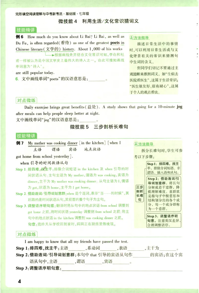 《2027《万唯中考•完型填空阅读理解基础版》微技能讲练7年级_小初高学习资料合集（每天更新）_2027版《万唯中考•完型填空阅读理解与新考法基础版》7-9年级》第9页预览