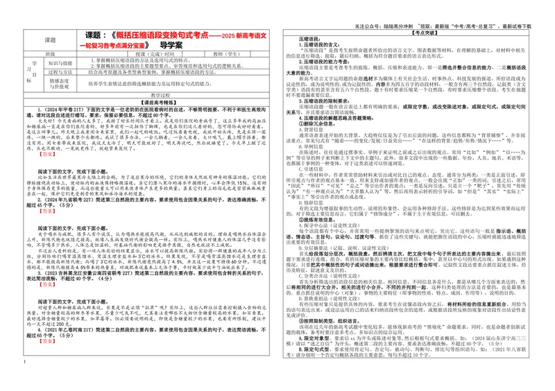 《专题10概括压缩语段变换句式考点（学案）_一轮复习_2024年_2024新高考语文一轮复习考点解析课件教案学案练习题_资料_2025版_语言文字运用》第1页预览