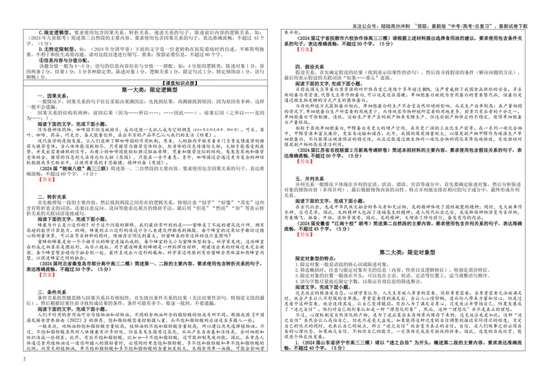 《专题10概括压缩语段变换句式考点（学案）_一轮复习_2024年_2024新高考语文一轮复习考点解析课件教案学案练习题_资料_2025版_语言文字运用》第2页预览