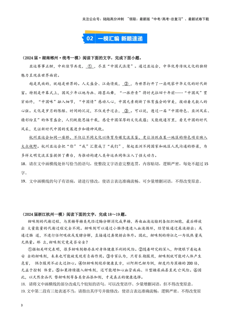 《专题06语言文字运用1（原卷版）（新高考通用）_专项复习_2025年_2024年高考一模试题分类汇编语文新高考通用》第3页预览