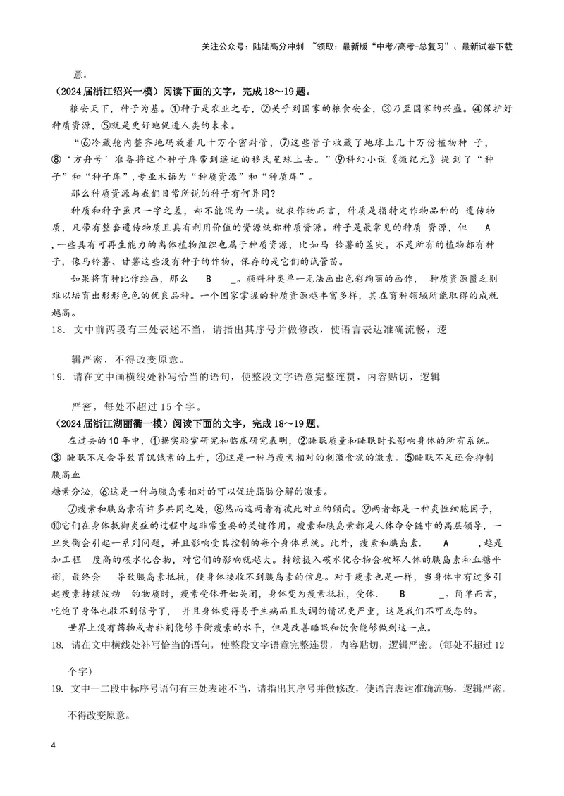 《专题06语言文字运用1（原卷版）（新高考通用）_专项复习_2025年_2024年高考一模试题分类汇编语文新高考通用》第4页预览
