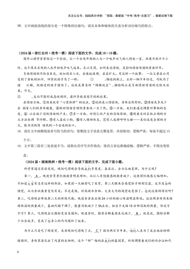 《专题06语言文字运用1（原卷版）（新高考通用）_专项复习_2025年_2024年高考一模试题分类汇编语文新高考通用》第6页预览