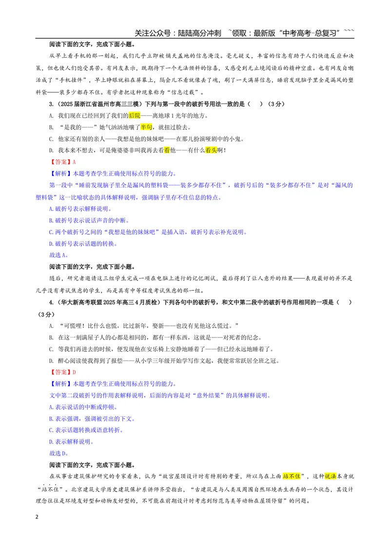 《专题06标点符号（客观选择）专训（02）（教师版）_一轮复习_2026年-语文一轮复习_2026年新高考语文一轮复习各考点满分练习题-G76_资料_2026版_第三大类：语言文字运用》第2页预览