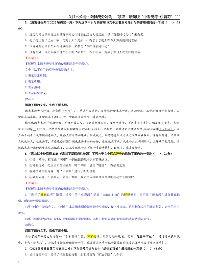 《专题06标点符号（客观选择）专训（02）（教师版）_一轮复习_2026年-语文一轮复习_2026年新高考语文一轮复习各考点满分练习题-G76_资料_2026版_第三大类：语言文字运用》第3页预览