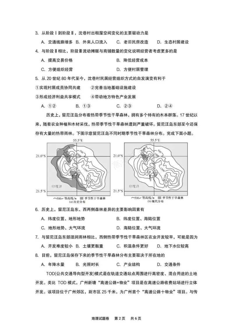 《湖南株洲市第一中学2026-2027学年下学期高三入学质量检测地理试卷（含答案）_副本_小初高学习资料合集（每天更新）_07地理_湖南株洲市第一中学2026-2027学年上学期高三入学质量检测》第2页预览