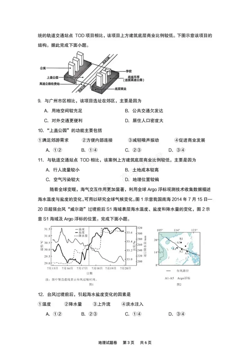 《湖南株洲市第一中学2026-2027学年下学期高三入学质量检测地理试卷（含答案）_副本_小初高学习资料合集（每天更新）_07地理_湖南株洲市第一中学2026-2027学年上学期高三入学质量检测》第3页预览