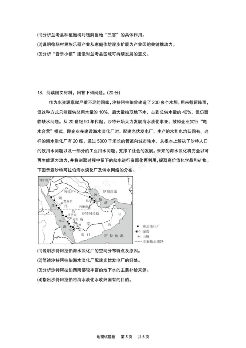 《湖南株洲市第一中学2026-2027学年下学期高三入学质量检测地理试卷（含答案）_副本_小初高学习资料合集（每天更新）_07地理_湖南株洲市第一中学2026-2027学年上学期高三入学质量检测》第5页预览