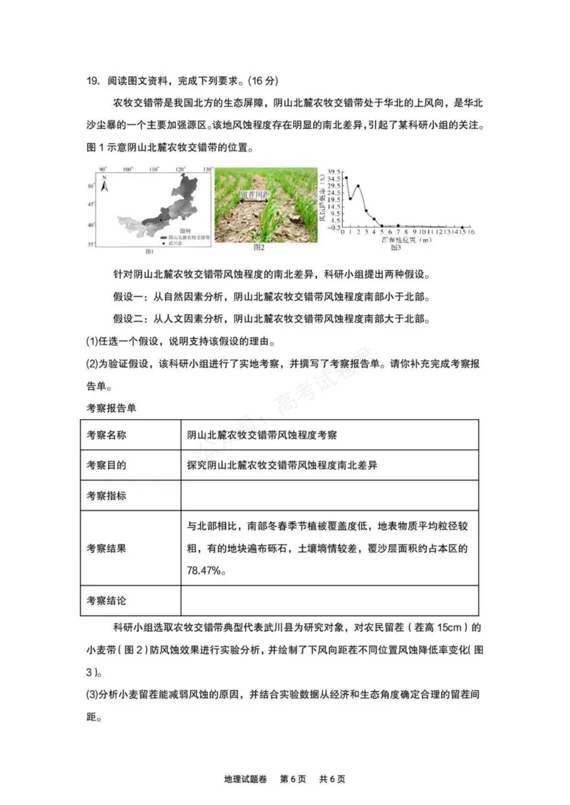 《湖南株洲市第一中学2026-2027学年下学期高三入学质量检测地理试卷（含答案）_副本_小初高学习资料合集（每天更新）_07地理_湖南株洲市第一中学2026-2027学年上学期高三入学质量检测》第6页预览