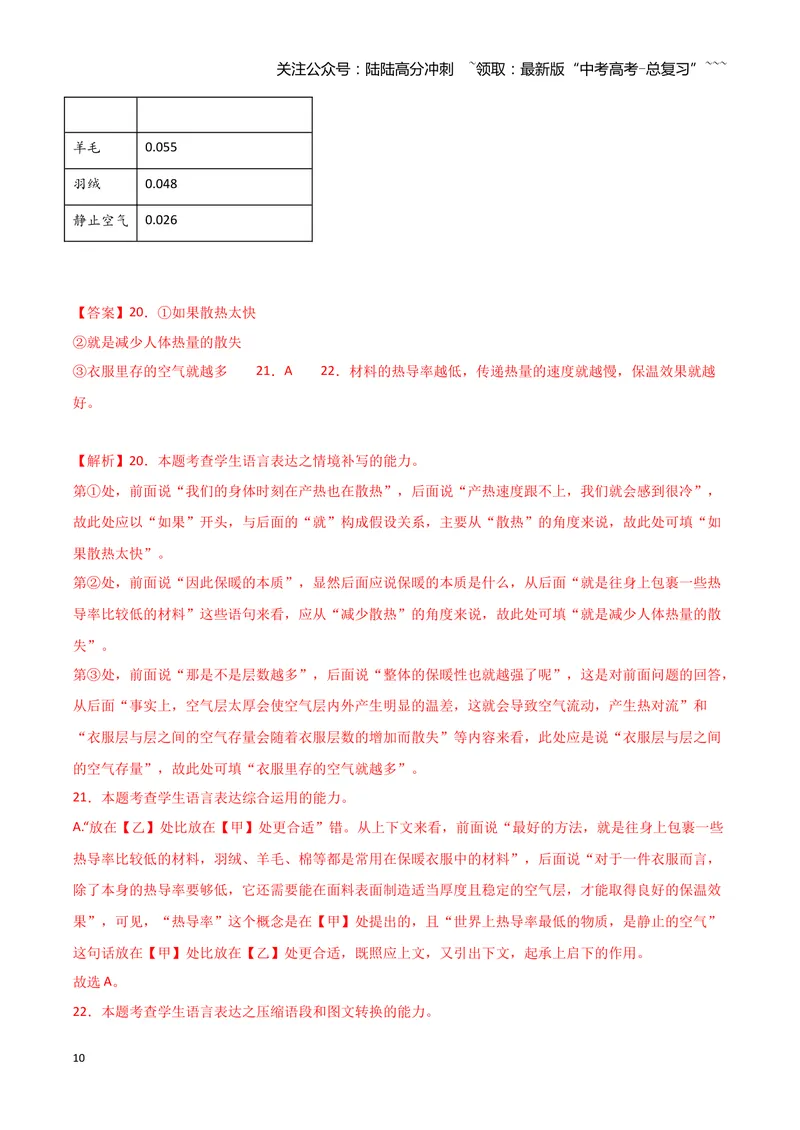 《专题07语言文字运用2（教师版）（新高考通用）_专项复习_2026年-语文专项复习_2025年高考语文二模试题分类汇编（新高考专用）_2024版》第10页预览