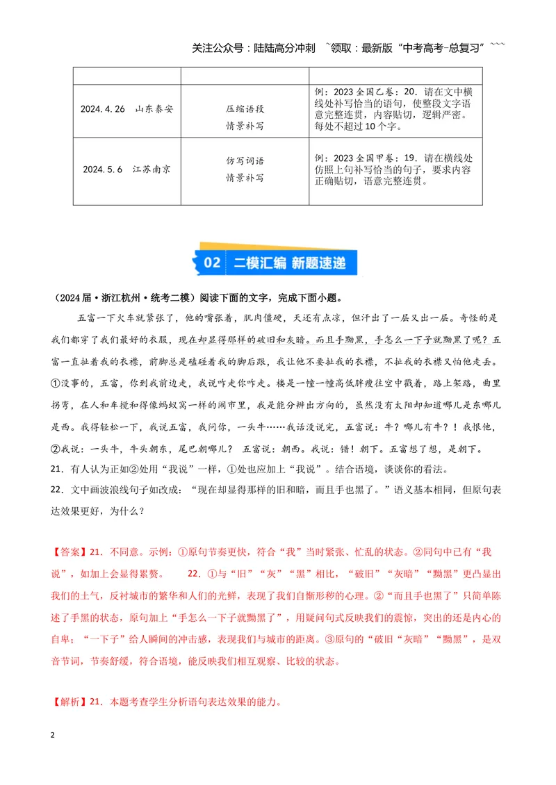 《专题07语言文字运用2（教师版）（新高考通用）_专项复习_2026年-语文专项复习_2025年高考语文二模试题分类汇编（新高考专用）_2024版》第2页预览