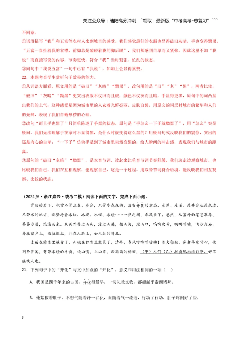 《专题07语言文字运用2（教师版）（新高考通用）_专项复习_2026年-语文专项复习_2025年高考语文二模试题分类汇编（新高考专用）_2024版》第3页预览