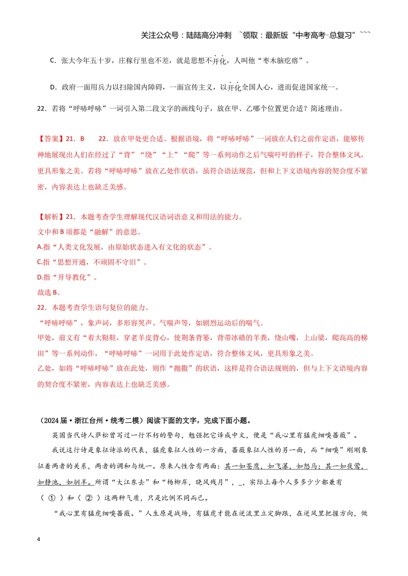 《专题07语言文字运用2（教师版）（新高考通用）_专项复习_2026年-语文专项复习_2025年高考语文二模试题分类汇编（新高考专用）_2024版》第4页预览