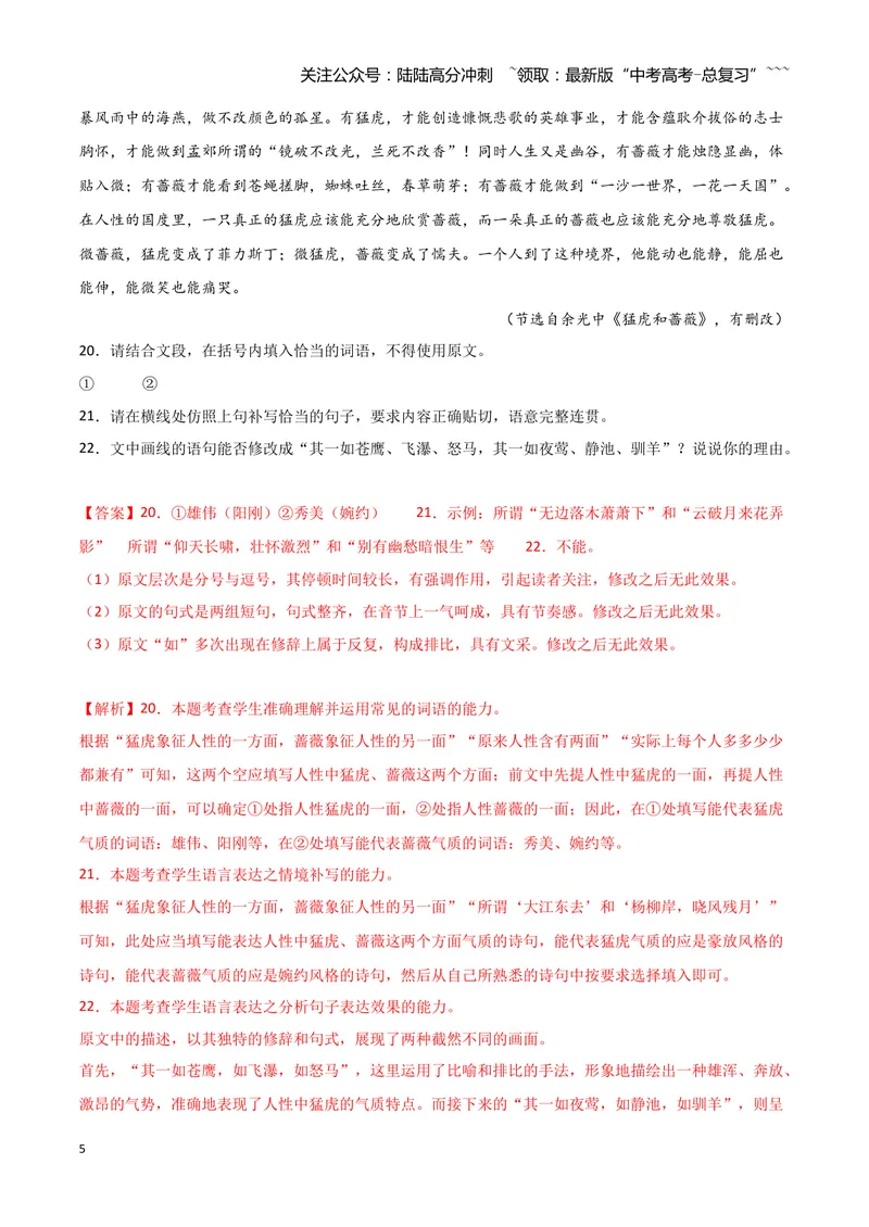 《专题07语言文字运用2（教师版）（新高考通用）_专项复习_2026年-语文专项复习_2025年高考语文二模试题分类汇编（新高考专用）_2024版》第5页预览
