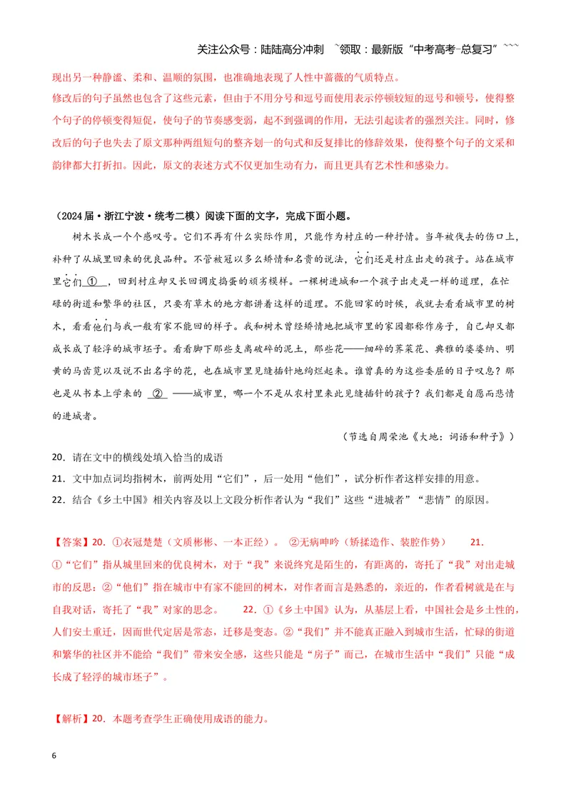《专题07语言文字运用2（教师版）（新高考通用）_专项复习_2026年-语文专项复习_2025年高考语文二模试题分类汇编（新高考专用）_2024版》第6页预览