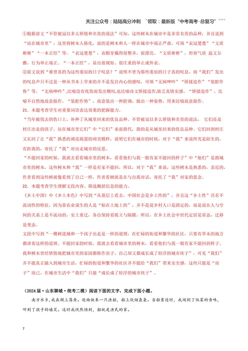 《专题07语言文字运用2（教师版）（新高考通用）_专项复习_2026年-语文专项复习_2025年高考语文二模试题分类汇编（新高考专用）_2024版》第7页预览