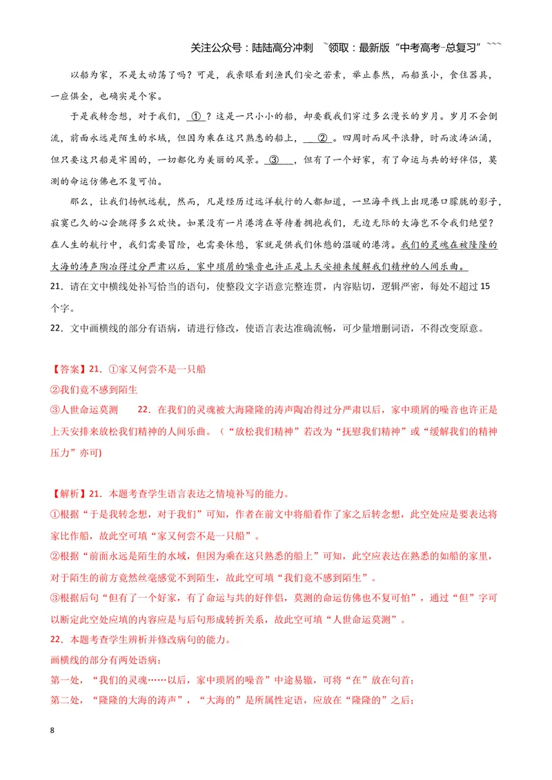 《专题07语言文字运用2（教师版）（新高考通用）_专项复习_2026年-语文专项复习_2025年高考语文二模试题分类汇编（新高考专用）_2024版》第8页预览