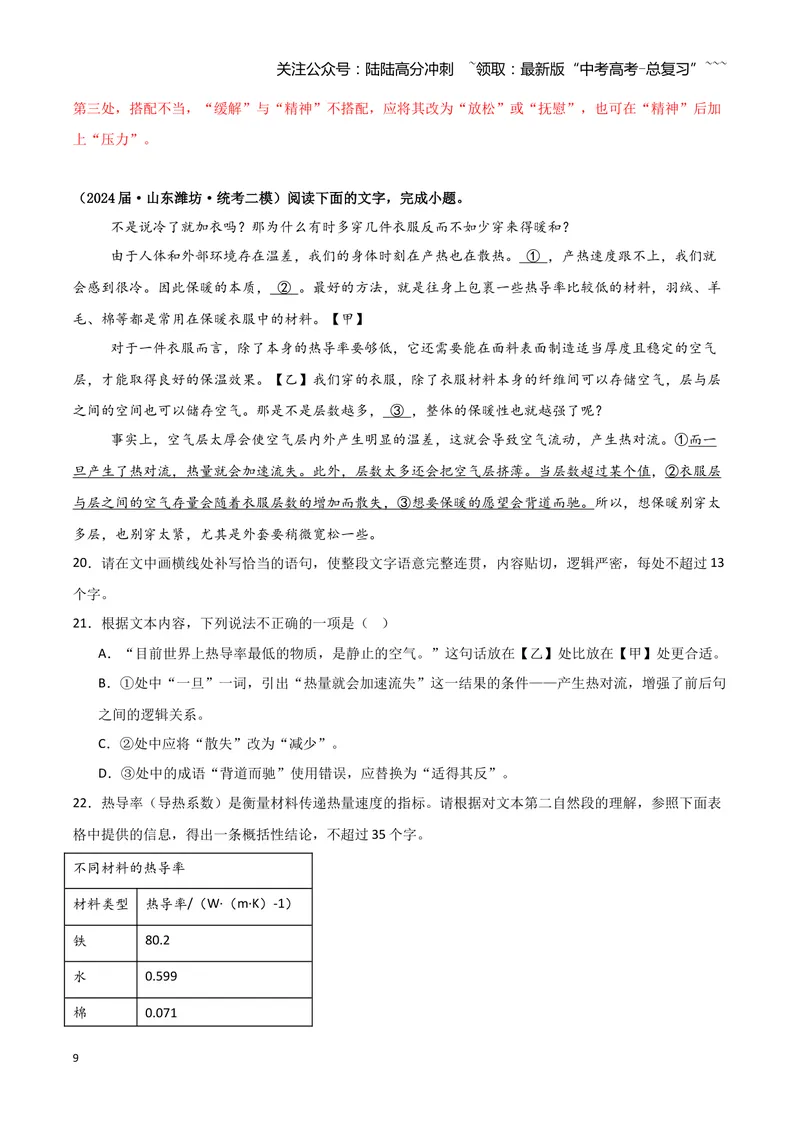 《专题07语言文字运用2（教师版）（新高考通用）_专项复习_2026年-语文专项复习_2025年高考语文二模试题分类汇编（新高考专用）_2024版》第9页预览