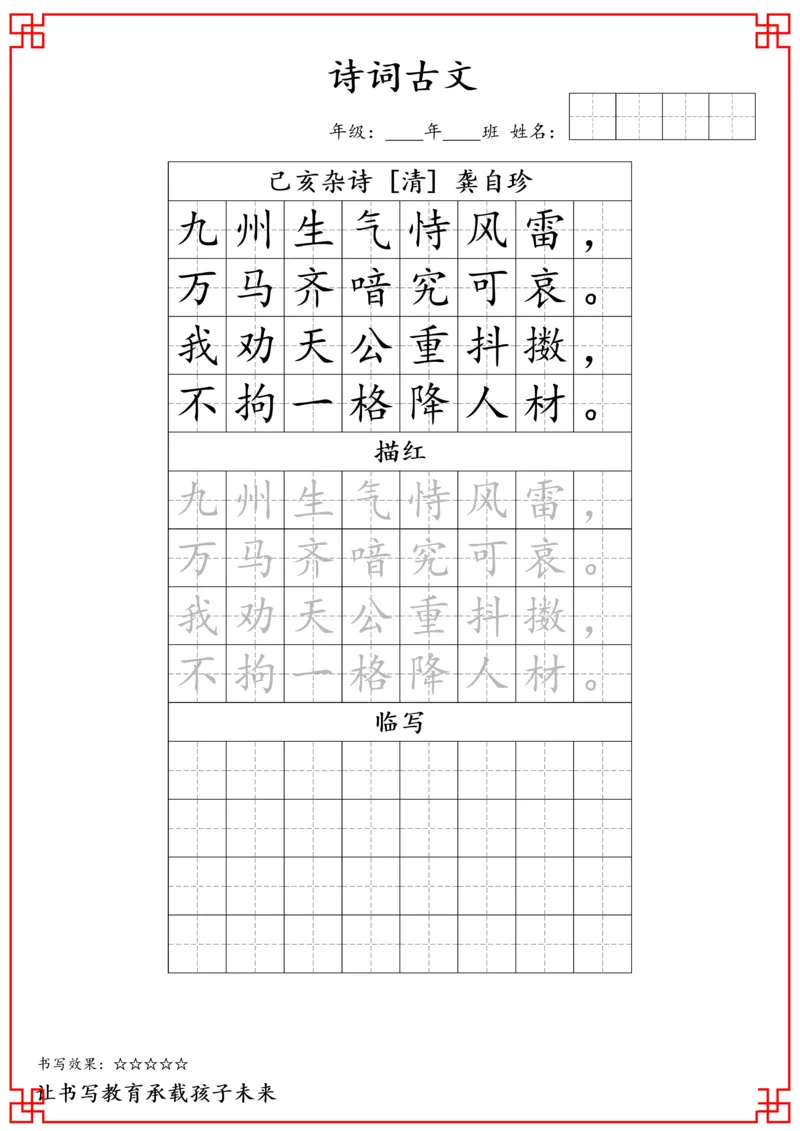 《寒假练字五年级古诗词字帖_小学1-6年级全科全套_1-6年级全科下册_五年级_五年级下语文_语文生字+字帖》第3页预览